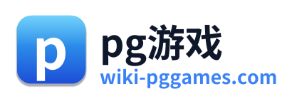 pg游戏 标志